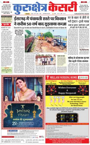 Punjab kesari / Haryana kurukshetra kesari