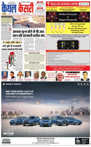 Punjab kesari / Haryana kaithal kesari