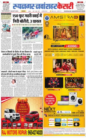 Roopnagar Kesari