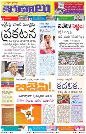 Maro Kiranalu 26.10.2016