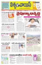 VISWAMVOICE TELUGU DAILY NEWS PAPER