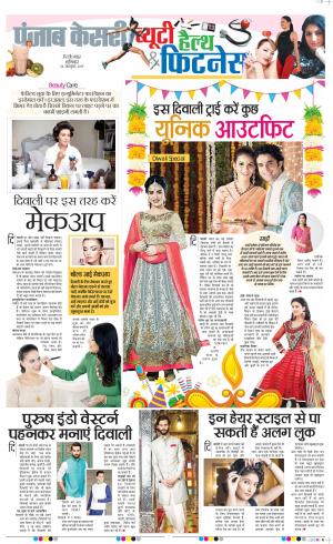 26-10-2019 Punjab Kesari Health