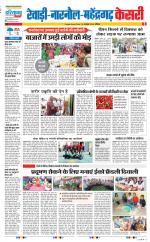 Rewari - Punjab Kesari