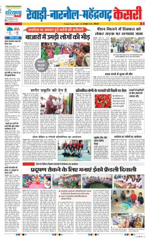 26-10-2019 Punjab Kesari Rewari