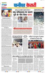 Panipat - Punjab Kesari