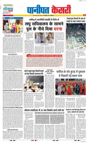 26-10-2019 Punjab Kesari Panipat
