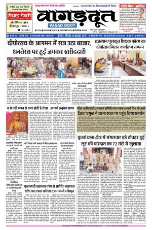 26 Oct. 2019 Epaper.pdf