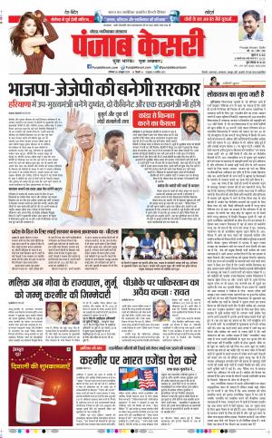 26-10-2019 Punjab Kesari Noida