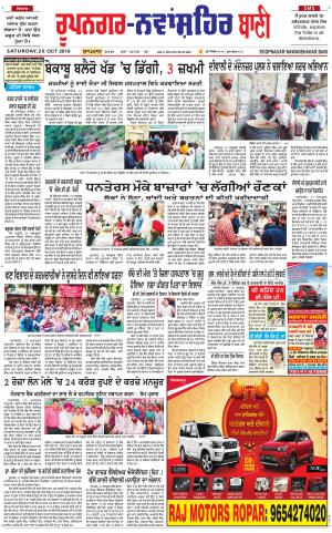  Roopnagar- Shaheed Bhagat Singh Nagar Bani