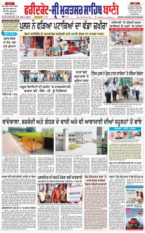  Faridkot - Sri Muktsar Sahib Bani