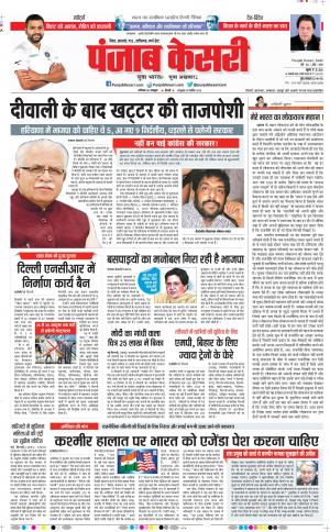 26-10-2019 Punjab Kesari Madhya Pradesh Main
