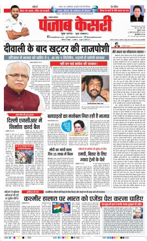 26-10-2019 Punjab Kesari Lucknow