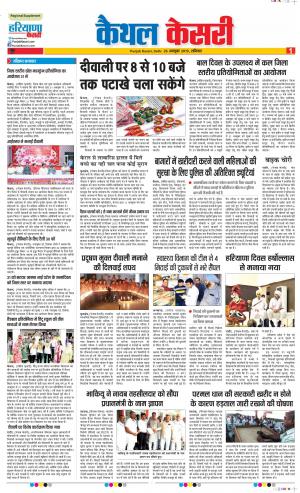 26-10-2019 Punjab Kesari Kaithal