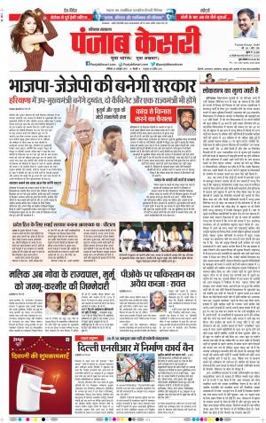 Karnal - Punjab Kesari