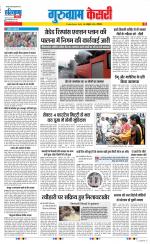 Gurugram - Punjab Kesari