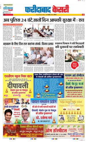 26-10-2019 Punjab Kesari Faridabad