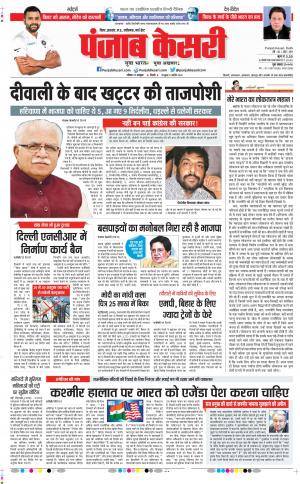 26-10-2019 Punjab Kesari Bihar and Jharkhand