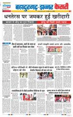 Bahadurgarh - Punjab Kesari