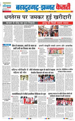 26-10-2019 Punjab Kesari Bahadurgarh
