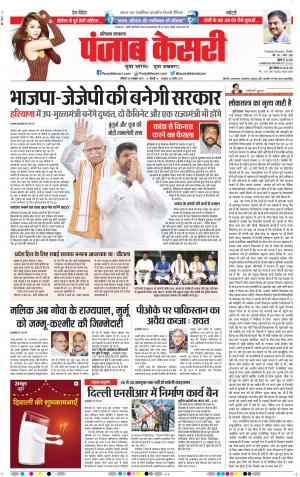 26-10-2019 Punjab Kesari Hariyana Main