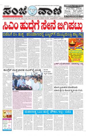 26.10.2019 vijayapura news