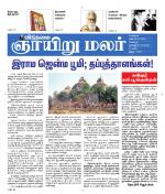 ஞாயிறு மலர் -Sunday Malar