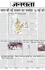 Jansatta, Hindi, 06/03/2014