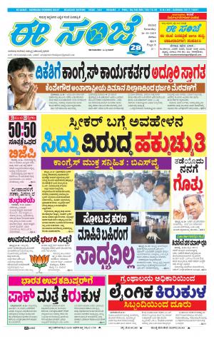 EESANJE-Belagam (26-10-2019)