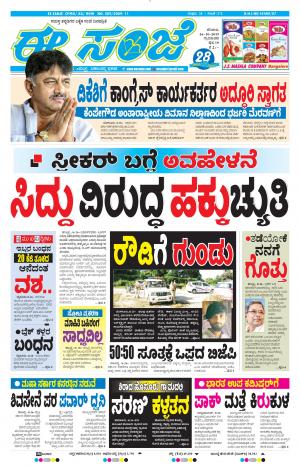 Tumakuru / Mysuru (26-10-2019)