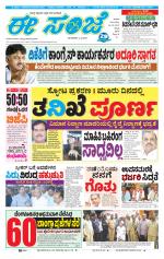 eESANJE :  Hubli -Dharwad 