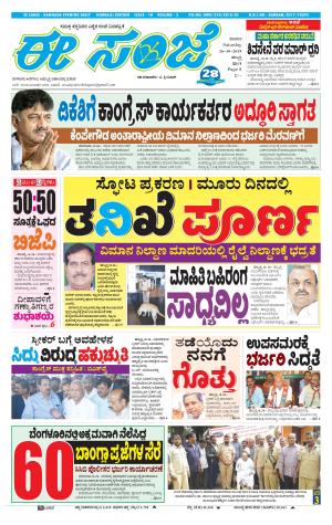 eESANJE : Hubli -Dharwad (26-10-2019)