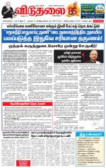 விடுதலை - viduthalai