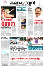 Kalakaumudi Daily Thiruvanathapuram 