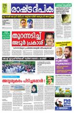 Rashtradeepika Kannur