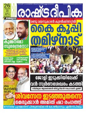 kozhikode26-10-2019