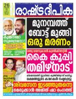 Rashtradeepika Kochi