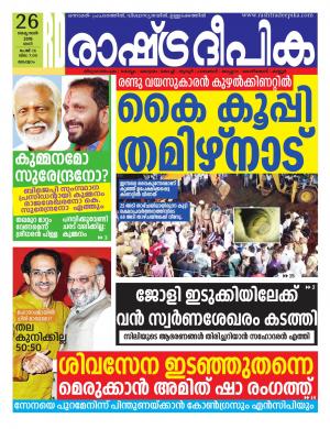 malappuram26-10-2019