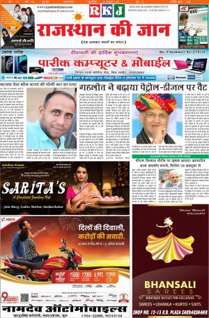 rajastahn ki jaan 