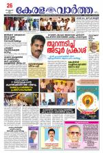 Kerala Vartha
