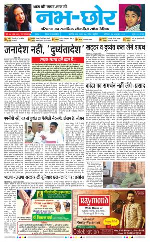 Nabhchhor Epaper 26th October 2019