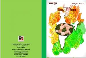 Vichar vithika October 2019