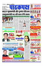 Daily Pathakpaksh News paper 
