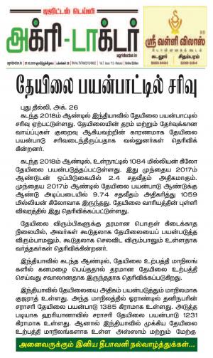 Agridoctor Oct27, 2019