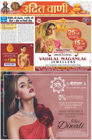 UDIT VANI 25TH OCTOBER, 2019