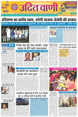 UDIT VANI 26TH OCTOBER, 2019