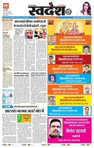 Ranchi Edition 27-October-2019