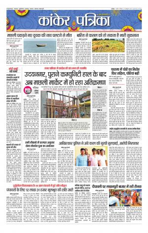 Kanker Patrika