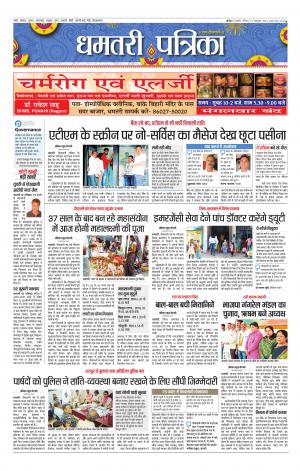 Dhamtari Patrika
