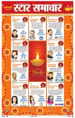 Star Samachar Bhopal