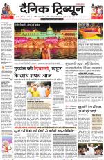 Dainik Tribune (Karnal Edition)